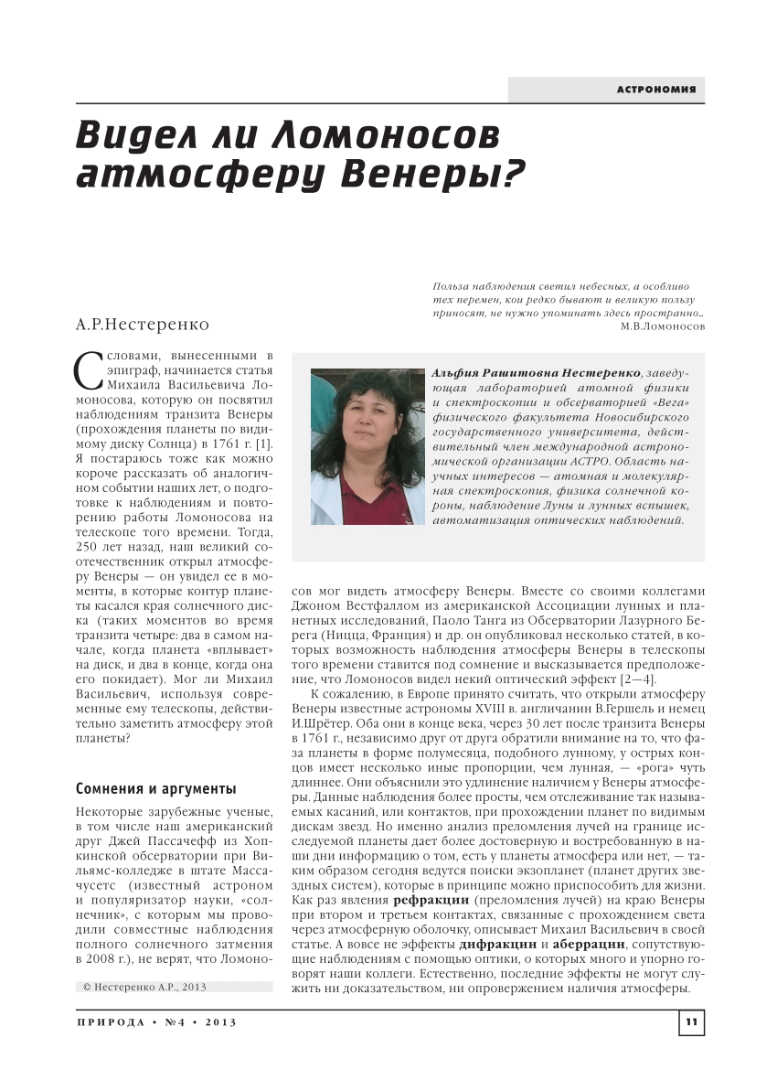 PDF) 11-19 Видел ли Ломоносов атмосферу Венеры