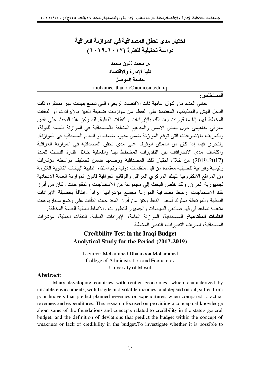 (PDF) Credibility Test in the Iraqi Budget Analytical Study for the