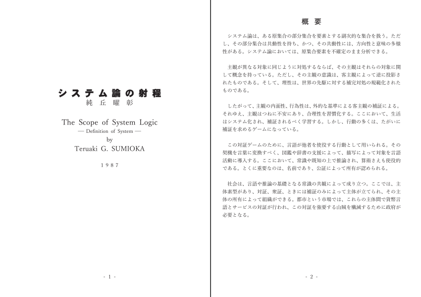 PDF) 東京大学文学部哲学科卒業論文草稿：システム 論の射程 The Scope