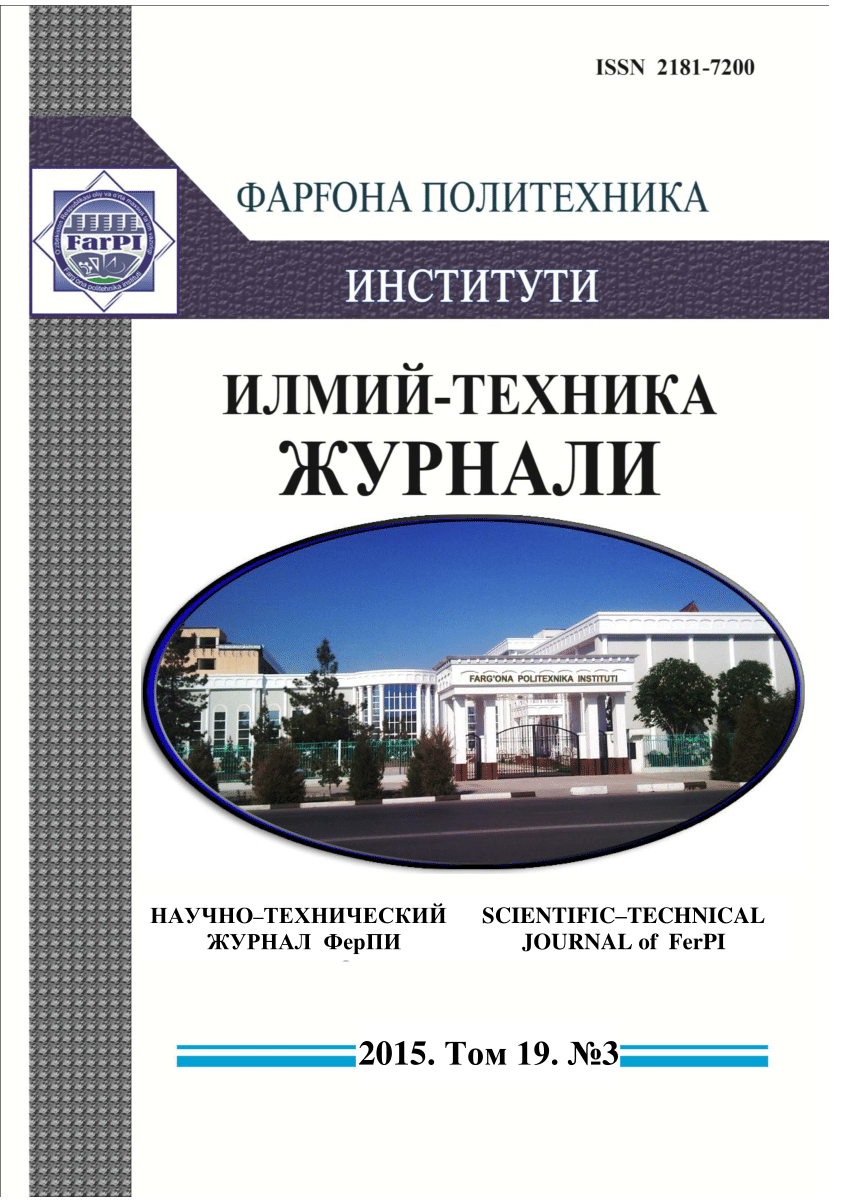 PDF) НАУЧНО-ТЕХНИЧЕСКИЙ SCIENTIFIC-TECHNICAL ЖУРНАЛ ФерПИ JOURNAL of FerPI