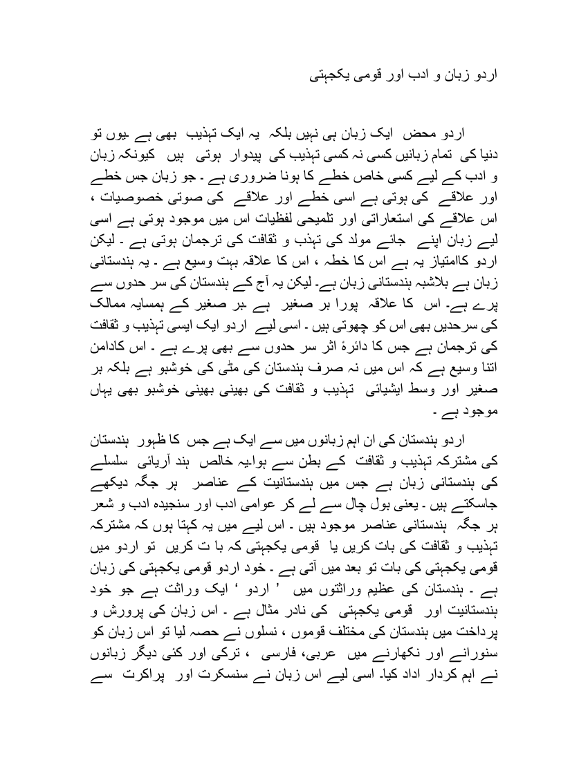 qaumi yakjehti essay in urdu