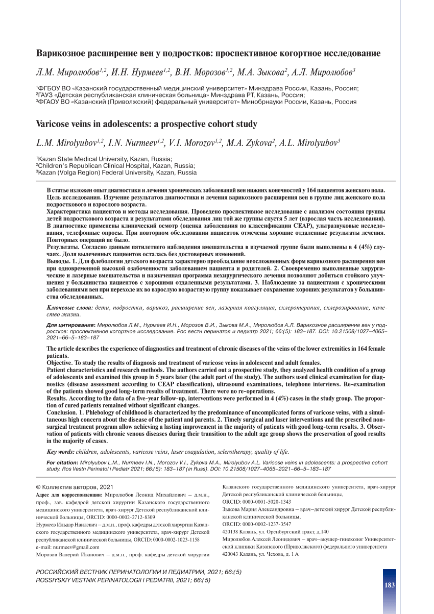 PDF) Varicose veins in adolescents: a prospective cohort study