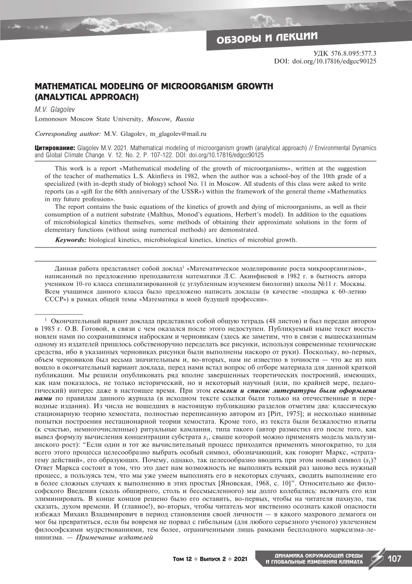 PDF) MATHEMATICAL MODELING OF MICROORGANISM GROWTH (ANALYTICAL APPROACH)