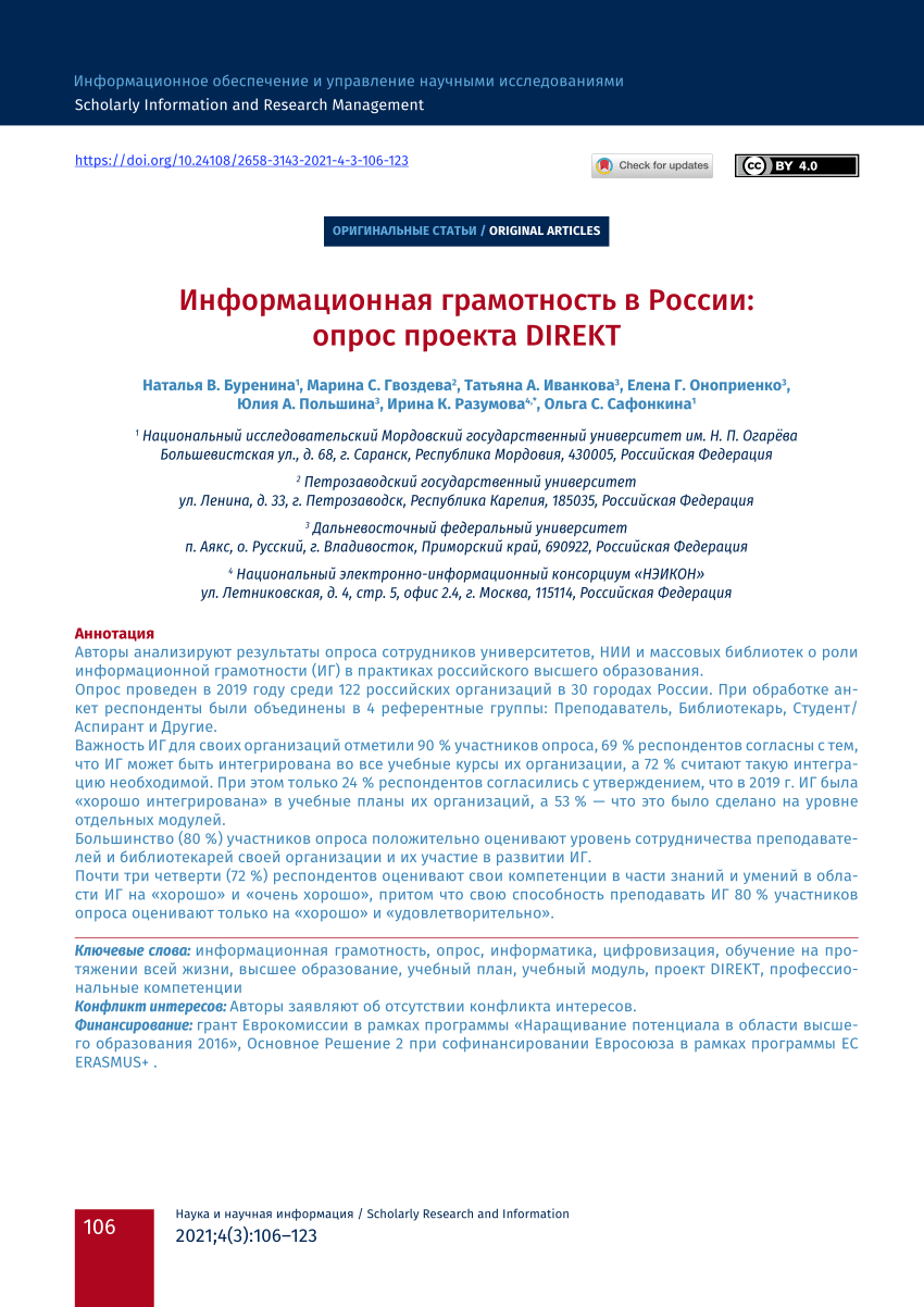 PDF) Information Literacy in Russia: Survey of DIREKT Project