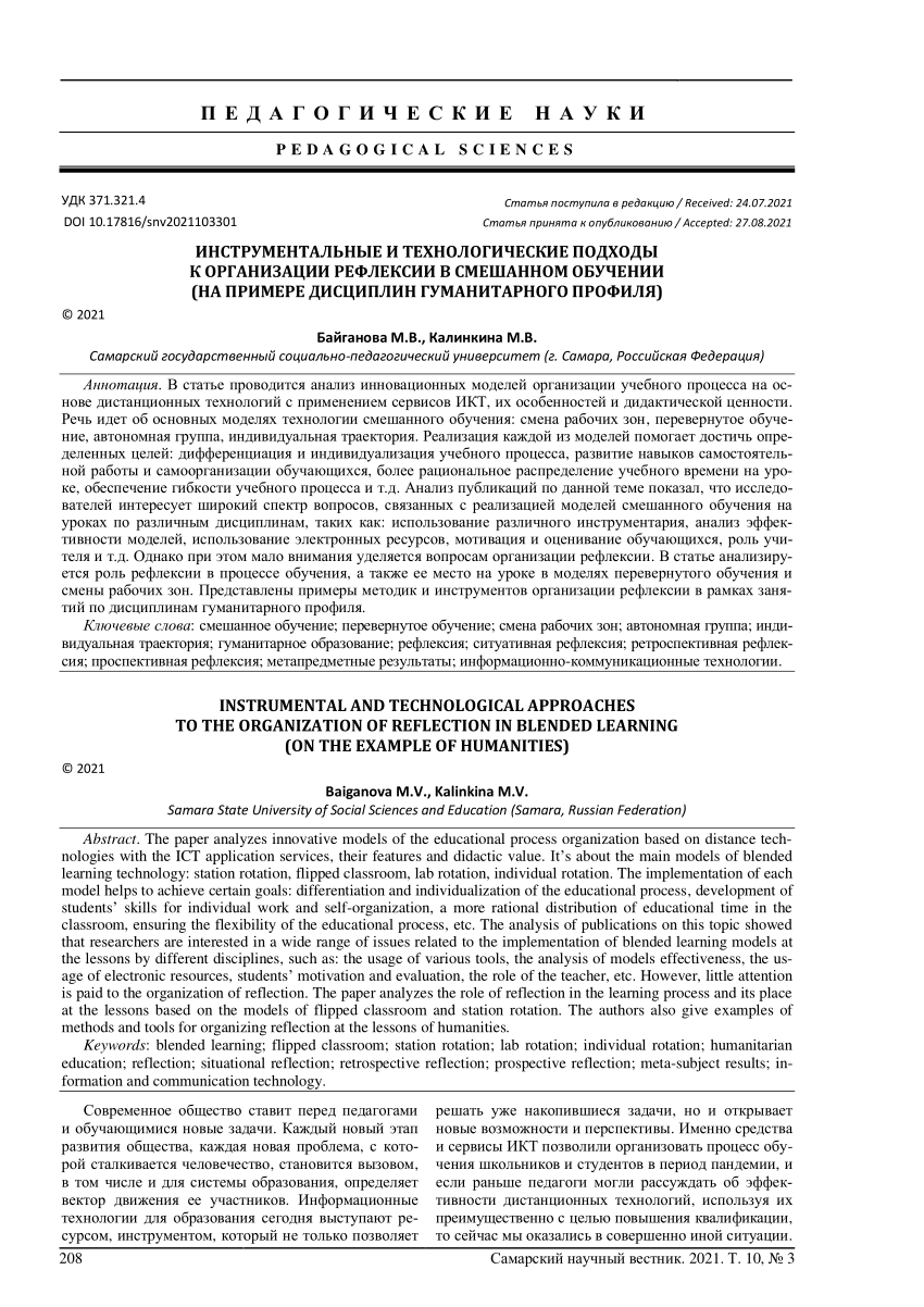 PDF) Instrumental and technological approaches to the organization of  reflection in blended learning (on the example of humanities)