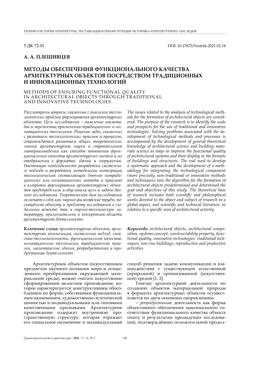 PDF) METHODS OF ENSURING FUNCTIONAL QUALITY IN ARCHITECTURAL OBJECTS  THROUGH TRADITIONAL AND INNOVATIVE TECHNOLOGIES