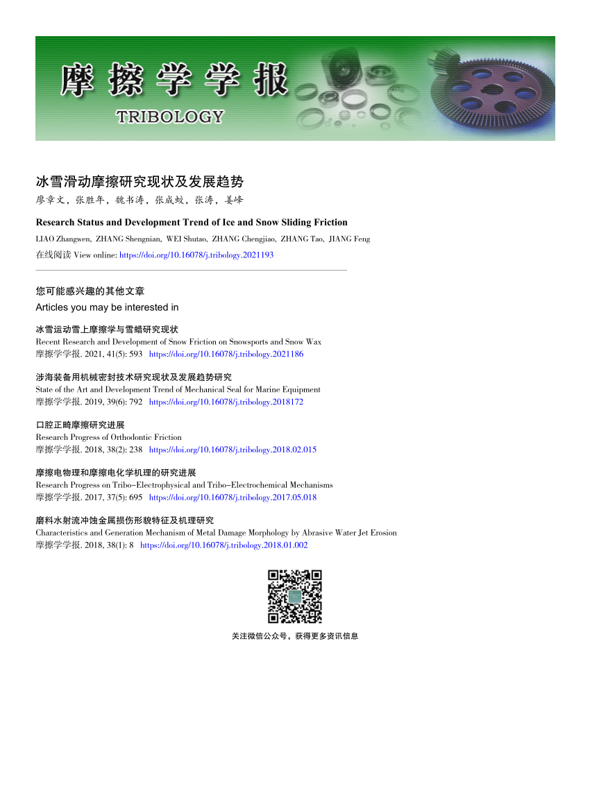 PDF) Research Status and Development Trend of Ice and Snow Sliding Friction