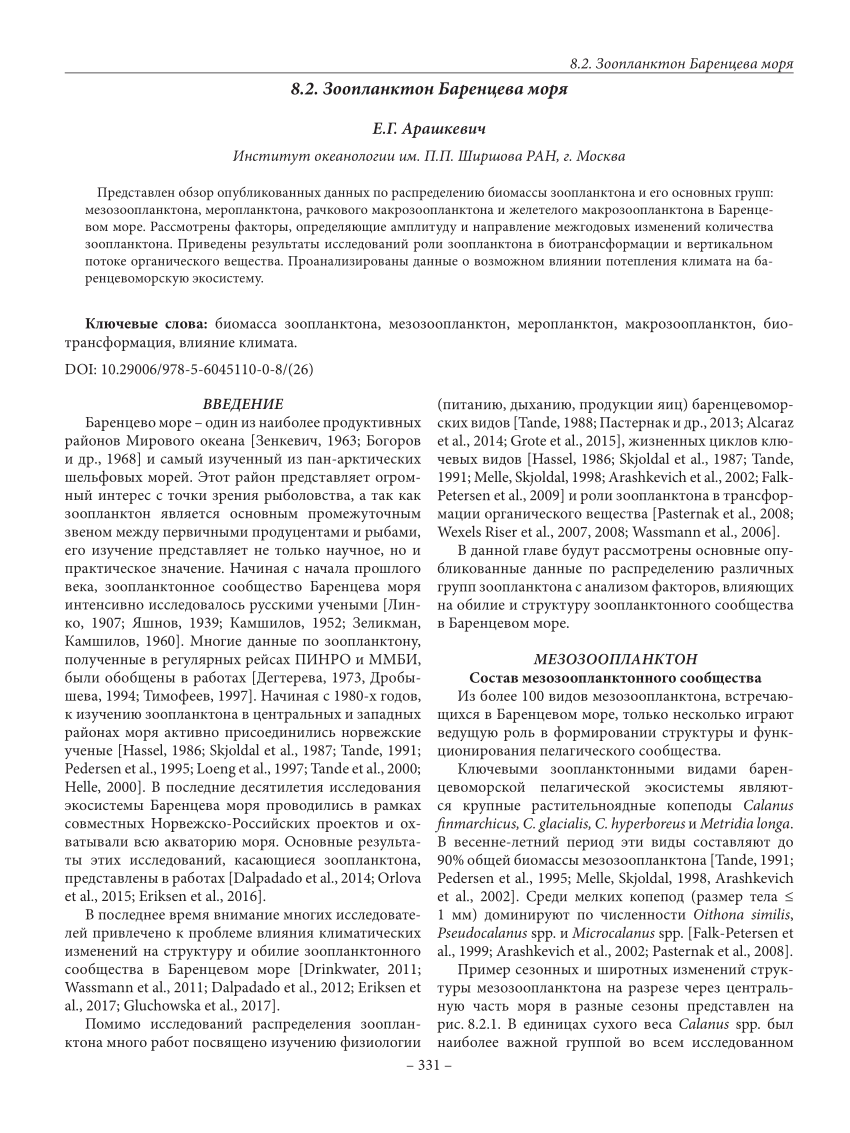 PDF) Zooplankton the Barents Sea