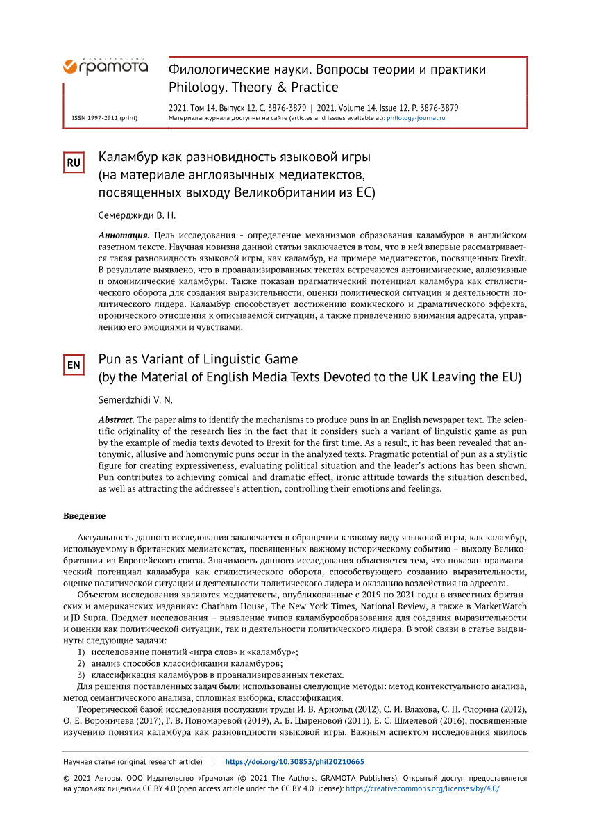 PDF) Pun as Variant of Linguistic Game (by the Material of English Media  Texts Devoted to the UK Leaving the EU)