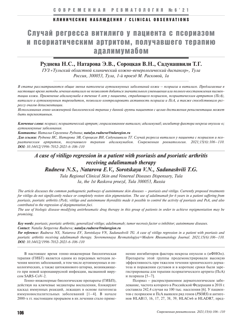 PDF) A case of vitiligo regression in a patient with psoriasis and  psoriatic arthritis receiving adalimumab therapy