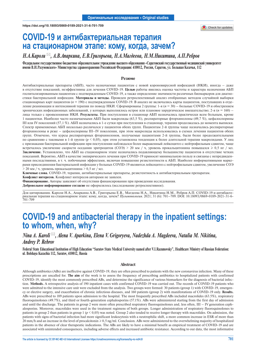 PDF) COVID-19 and antibacterial therapy in the inpatient settings: to whom,  when, why?