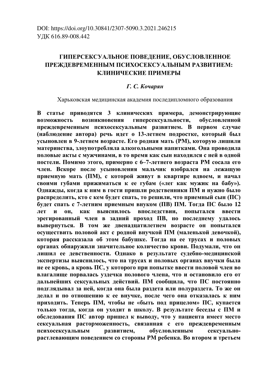 PDF) Hypersexual behavior due to premature psychosexual development:  clinical examples