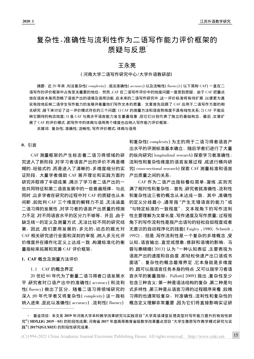 PDF) 复杂性、准确性与流利性作为二语写作能力评价框架的质疑与反思