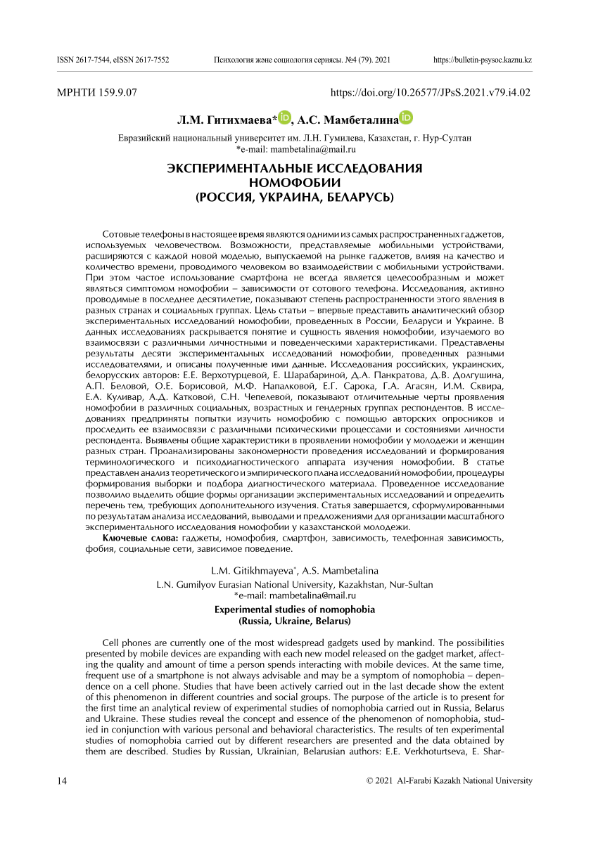 PDF) Experimental studies of nomophobia (Russia, Ukraine, Belarus)