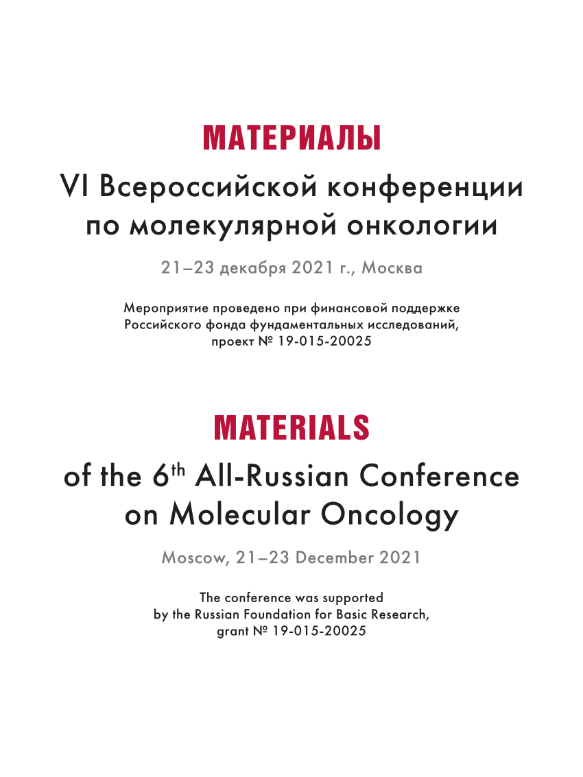 PDF) Materials of the 6th All-Russian Conference on Molecular Oncology