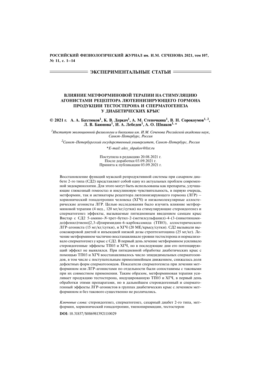 PDF) The Effect of Metformin Therapy on Luteinizing Hormone Receptor  Agonist-Mediated Stimulation of Testosterone Production and Spermatogenesis  in Diabetic Rats