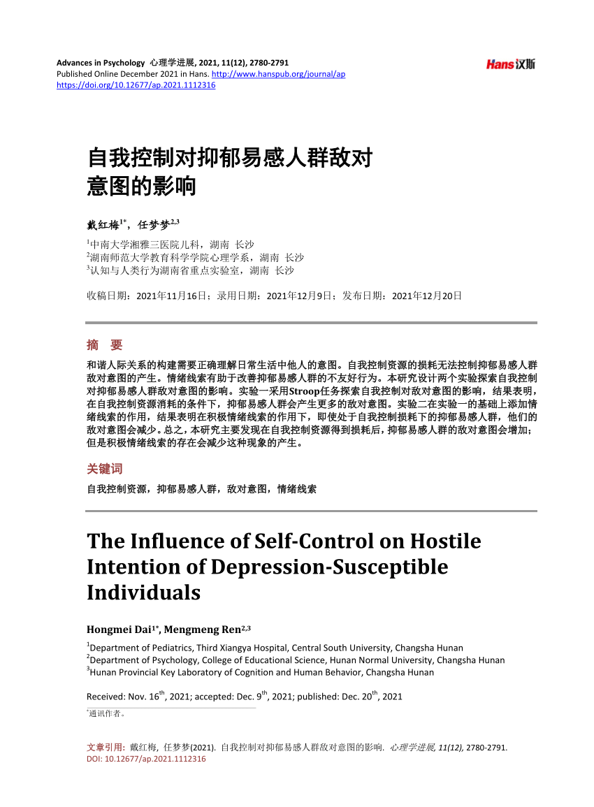 Pdf The Influence Of Self Control On Hostile Intention Of Depression Susceptible Individuals