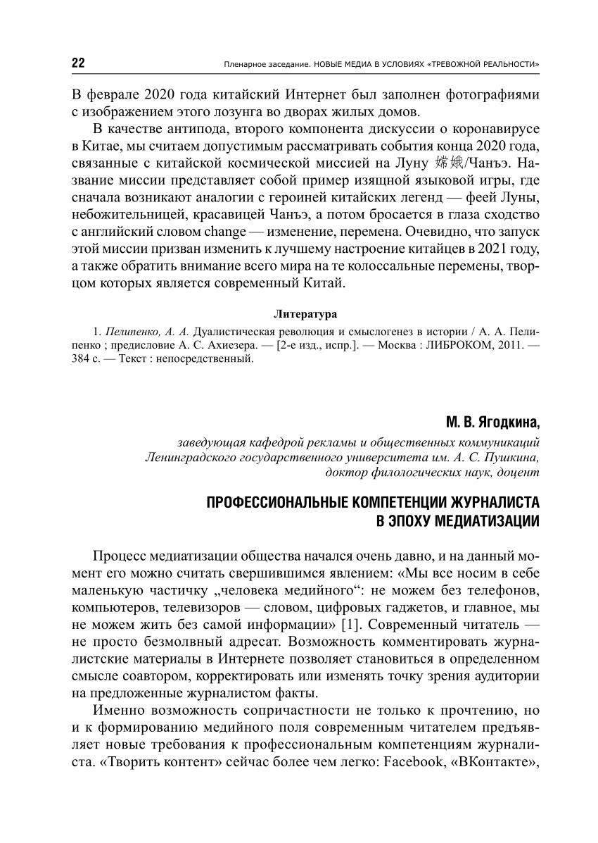 PDF) Профессиональные компетенции журналиста в эпоху медиатизации