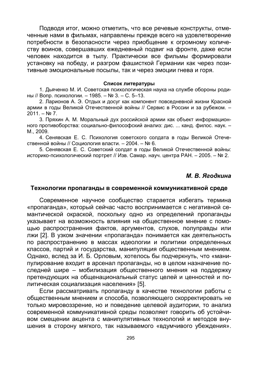 PDF) Технологии пропаганды в современной коммуникативной среде