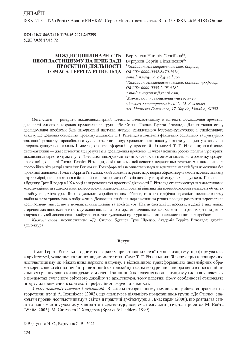 PDF) МІЖДИСЦИПЛІНАРНІСТЬ НЕОПЛАСТИЦИЗМУ НА ПРИКЛАДІ ПРОЄКТНОЇ ДІЯЛЬНОСТІ  ТОМАСА ГЕРРІТА РІТВЕЛЬДА