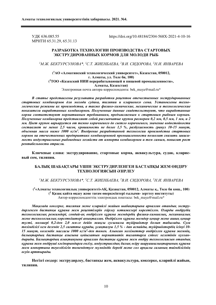 PDF) Development of production technology for extruded starter compound  feedsfor juvenile fish