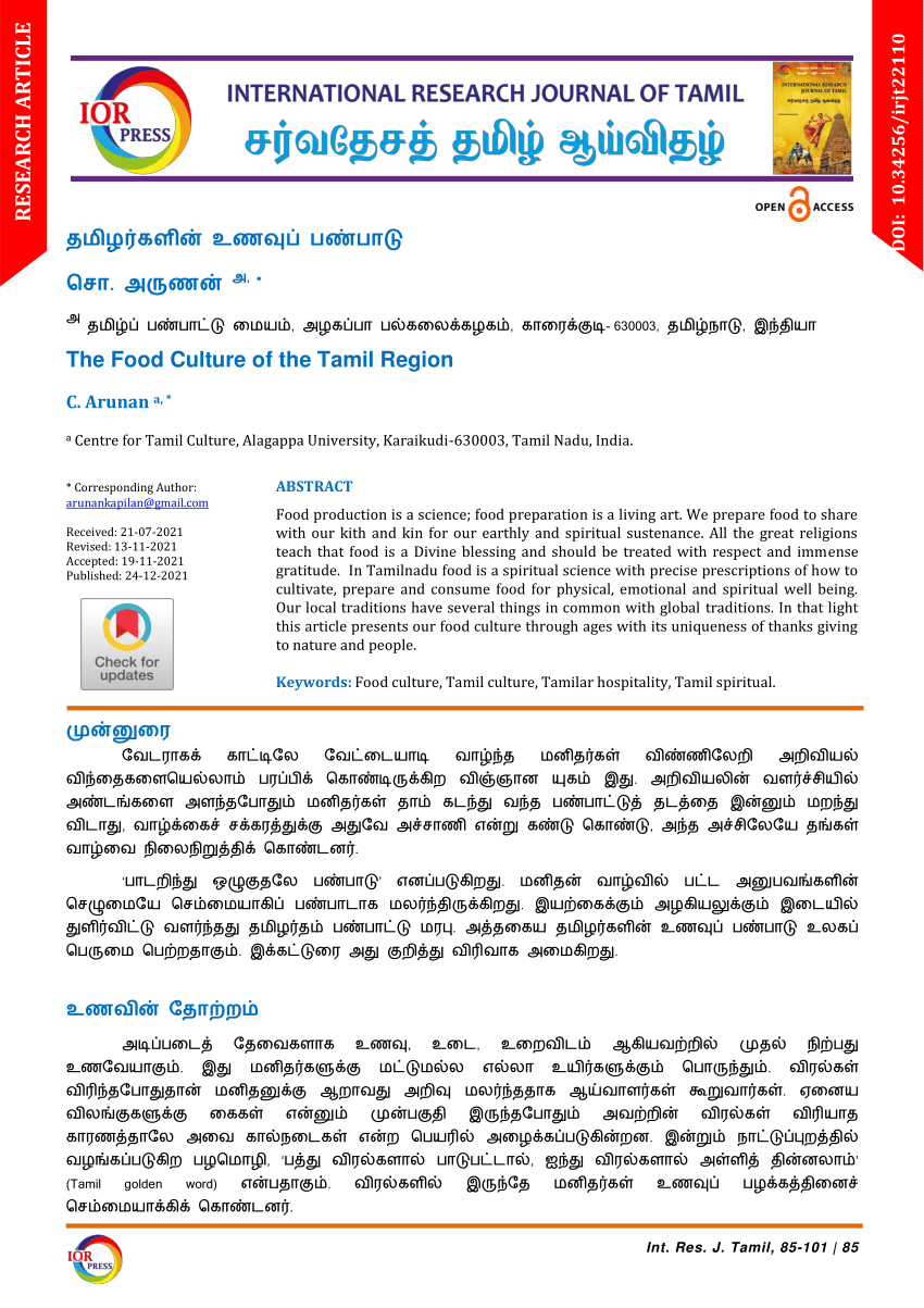 fast food culture essay in tamil