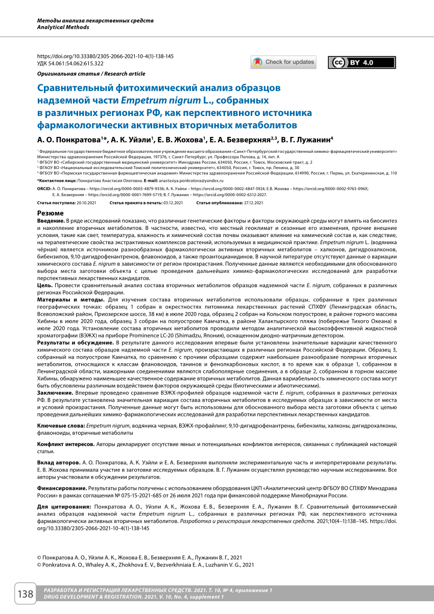 PDF) Comparative Phytochemical Analysis Of The Aerial Parts Of.