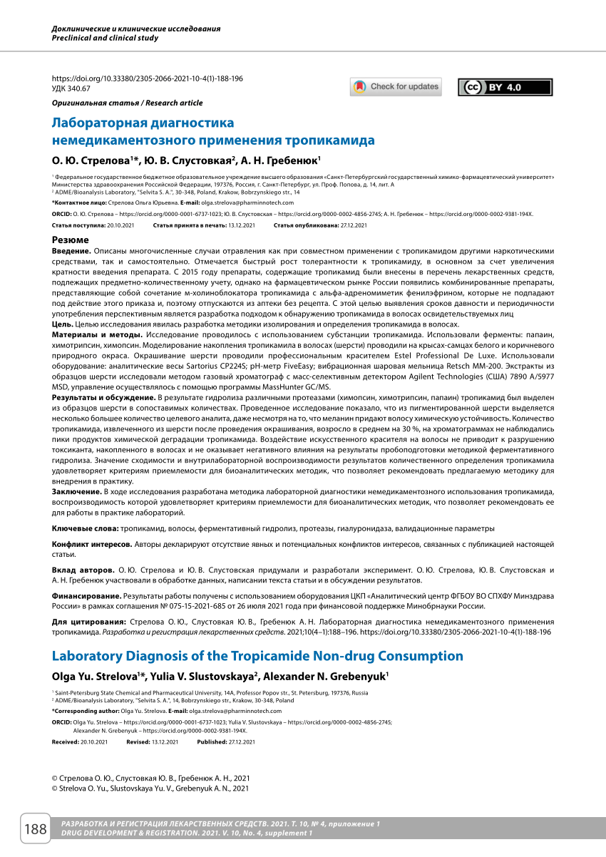 PDF) Laboratory diagnosis of the Tropicamide non-drug consumption