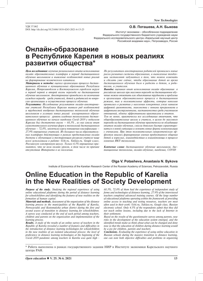 PDF) Online Education in the Republic of Karelia in the New Realities of  Society Development