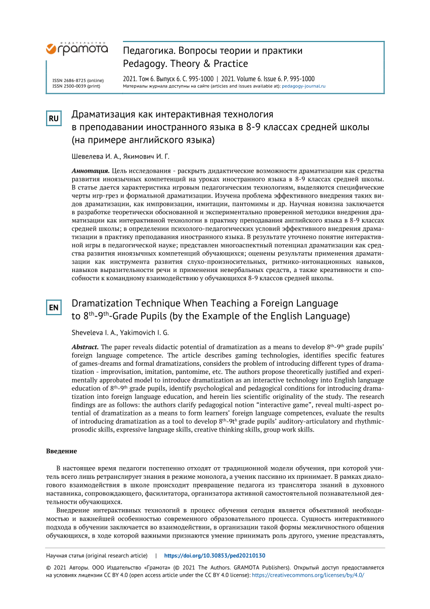 PDF) Dramatization Technique When Teaching a Foreign Language to  8th-9th-Grade Pupils (by the Example of the English Language)