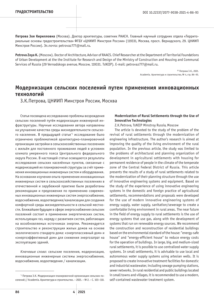 PDF) Модернизация сельских поселений путем применения инновационных  технологий