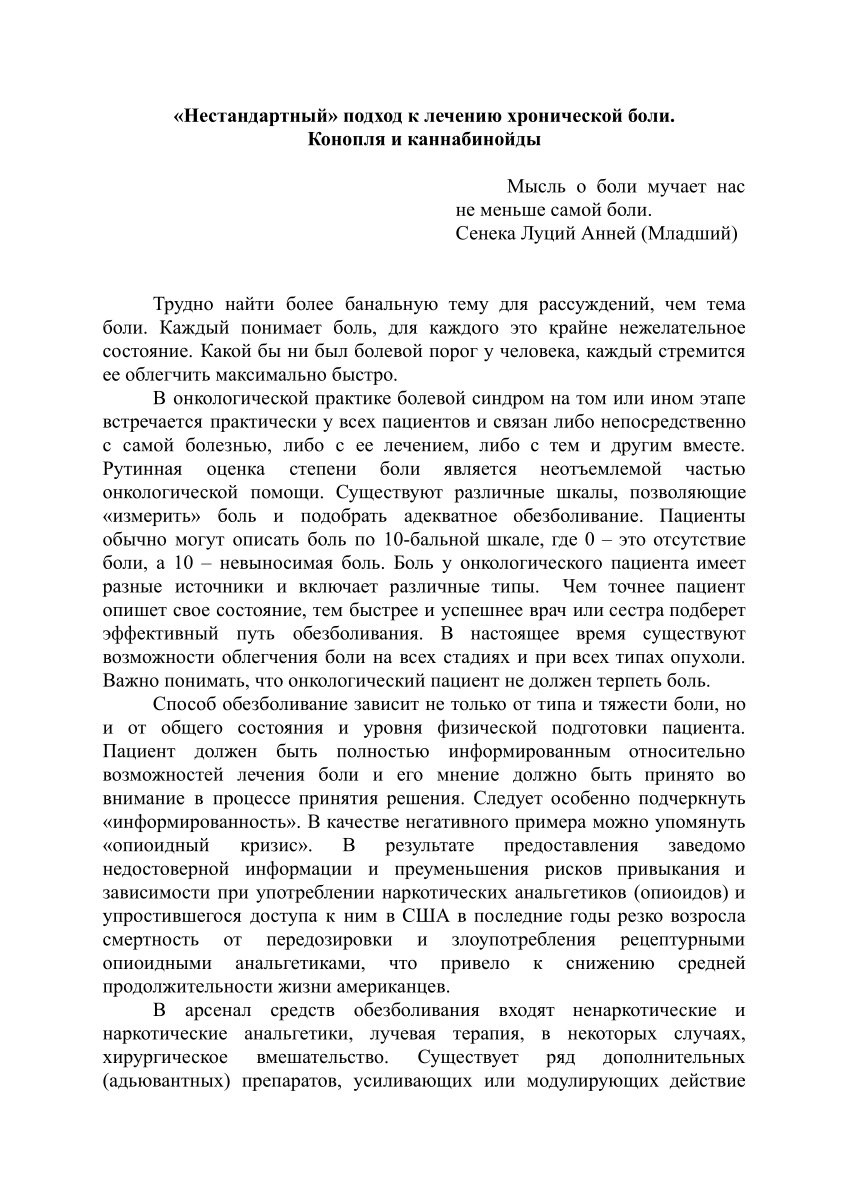 PDF) каннабис.docx