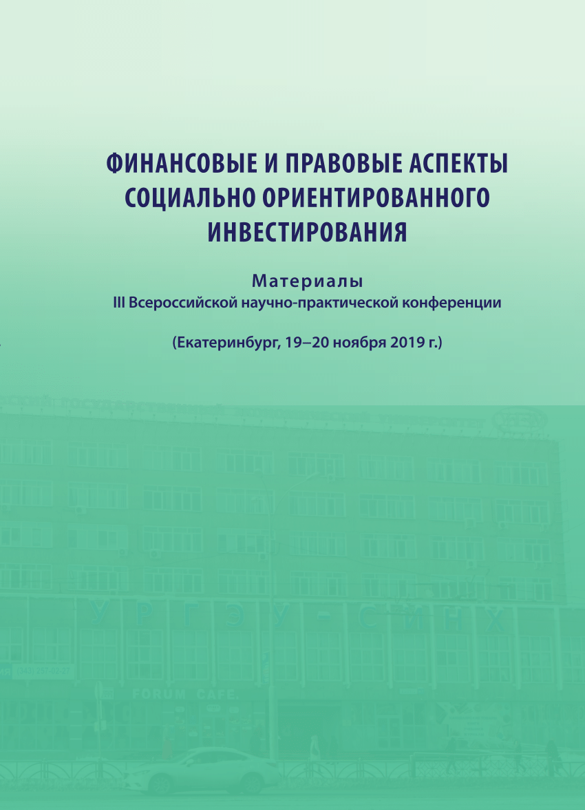 PDF) ИННОВАЦИОННЫЕ СОВРЕМЕННЫЕ МЕХАНИЗМЫ В ПРОЦЕССАХ БЮДЖЕТА РОССИЙСКАЯ  ФЕДЕРАЦИЯ