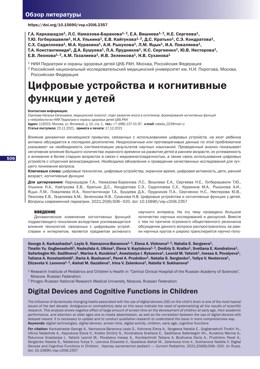 PDF) Digital Devices and Cognitive Functions in Children