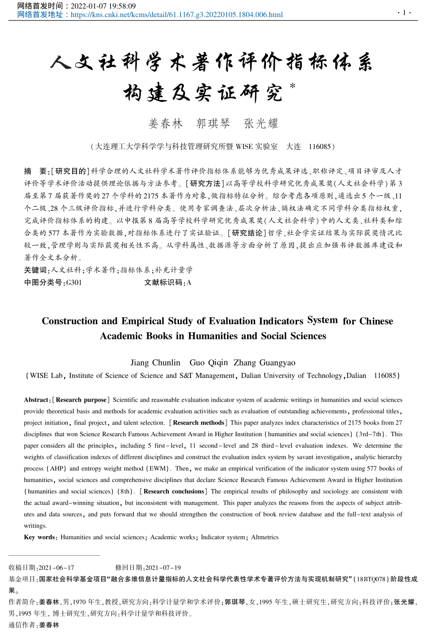 Pdf 人文社科学术著作评价指标体系构建及实证研究