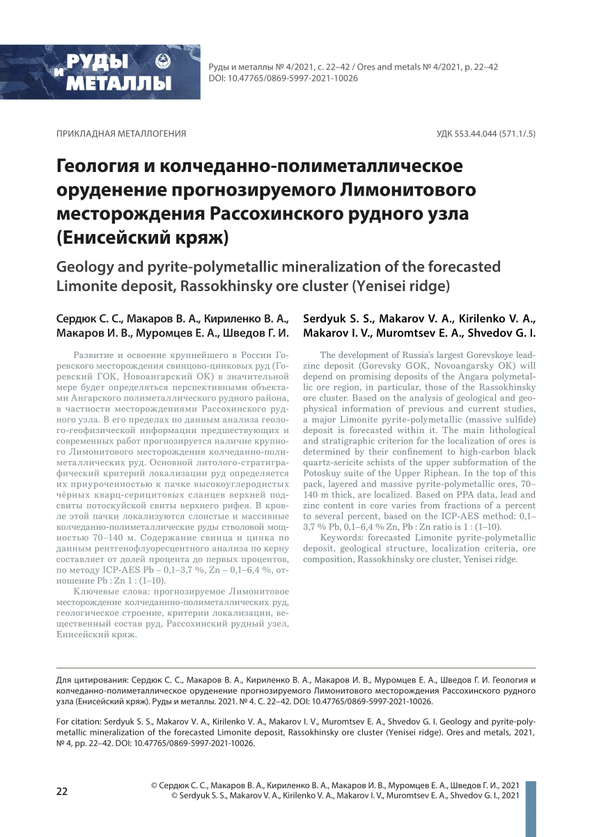 PDF) Geology and pyrite-polymetallic mineralization of the forecasted  Limonite deposit, Rassokhinsky ore cluster (Yenisei ridge)