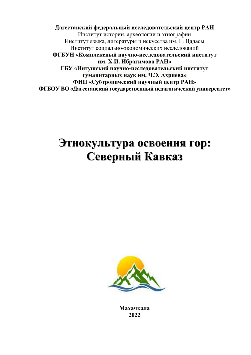 PDF) Ethno-culture of mountain development: The North Caucasus