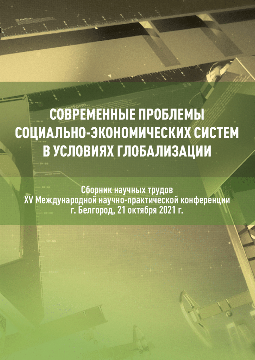 PDF) КЛЮЧЕВЫЕ АСПЕКТЫ ЦИФРОВОЙ ТРАНСФОРМАЦИИ РЕГИОНОВ РФ