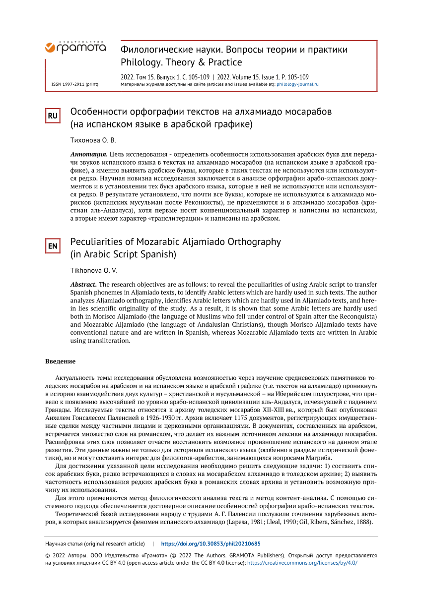 PDF) Peculiarities of Mozarabic Aljamiado Orthography (in Arabic Script  Spanish)