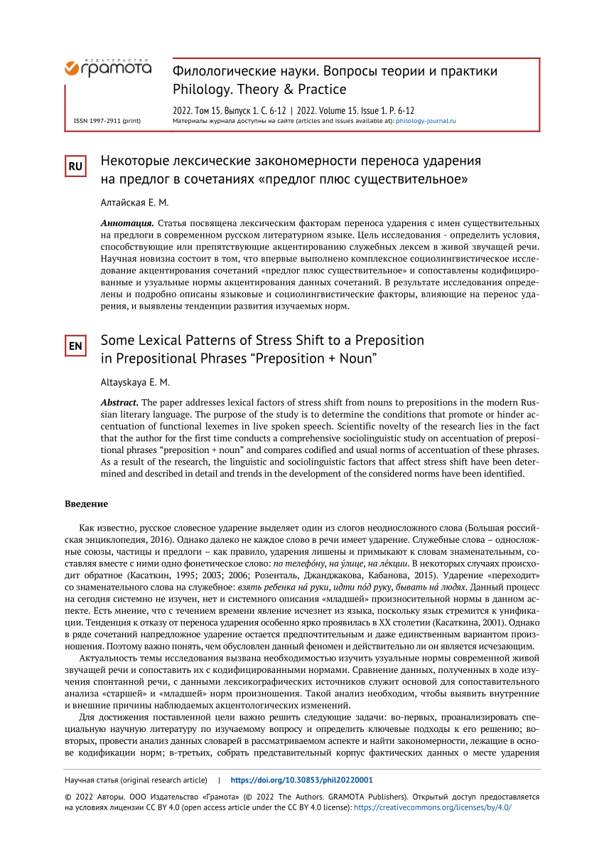 PDF) Some Lexical Patterns of Stress Shift to a Preposition in  Prepositional Phrases “Preposition + Noun”