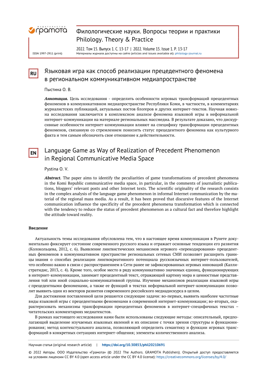 PDF) Language Game as Way of Realization of Precedent Phenomenon in  Regional Communicative Media Space