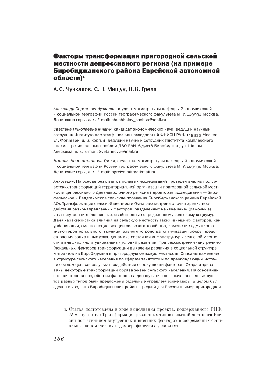 PDF) FACTORS OF SUBURBAN RURAL AREAS TURNING INTO A DEPRESSED REGION (ON  THE EXAMPLE OF THE BIROBIDZHAN DISTRICT IN THE JEWISH AUTONOMOUS REGION)