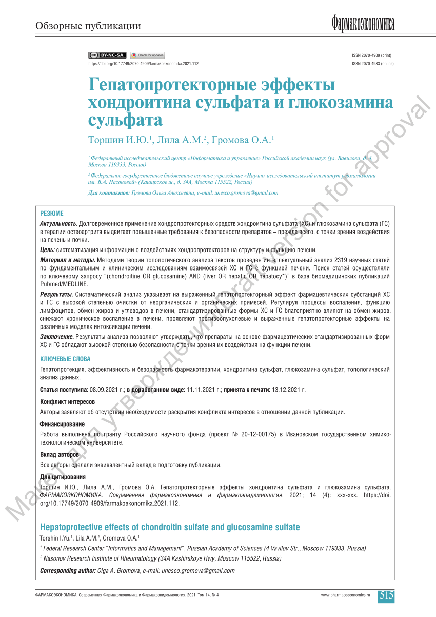 PDF) Hepatoprotective effects of chondroitin sulfate and glucosamine sulfate