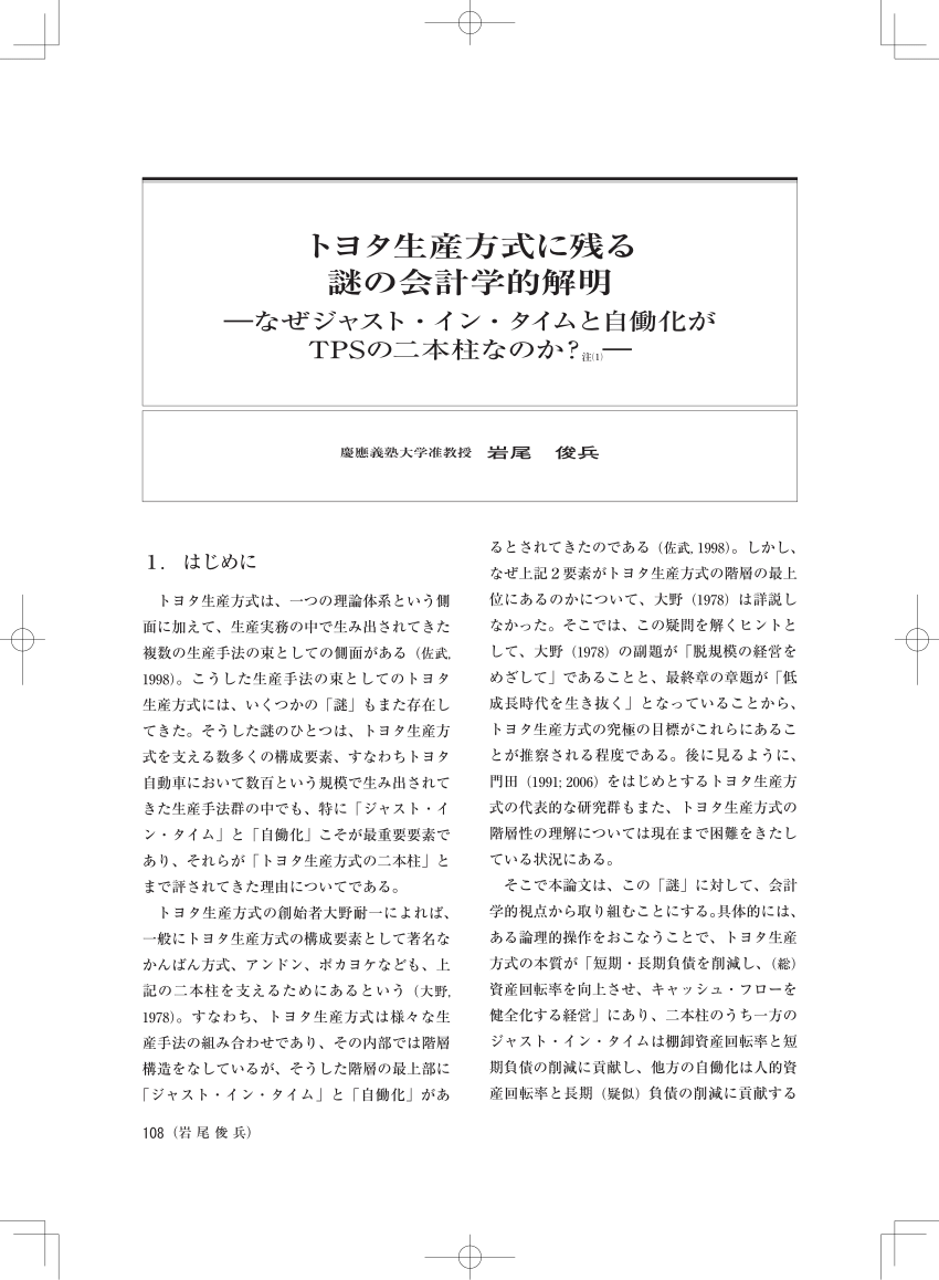 PDF) トヨタ生産方式に残る謎の会計学的解明