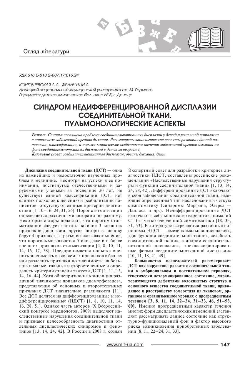 PDF) Синдром недифференцированной дисплазии соединительной ткани. Пульмонологические аспекты
