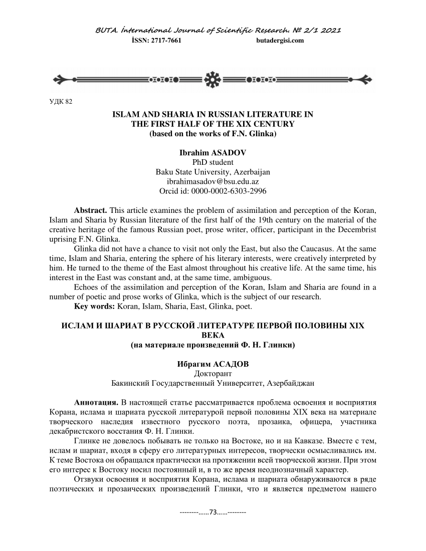 PDF) ISLAM AND SHARIA IN RUSSIAN LITERATURE IN THE FIRST HALF OF THE XIX  CENTURY (based on the works of F.N. Glinka)