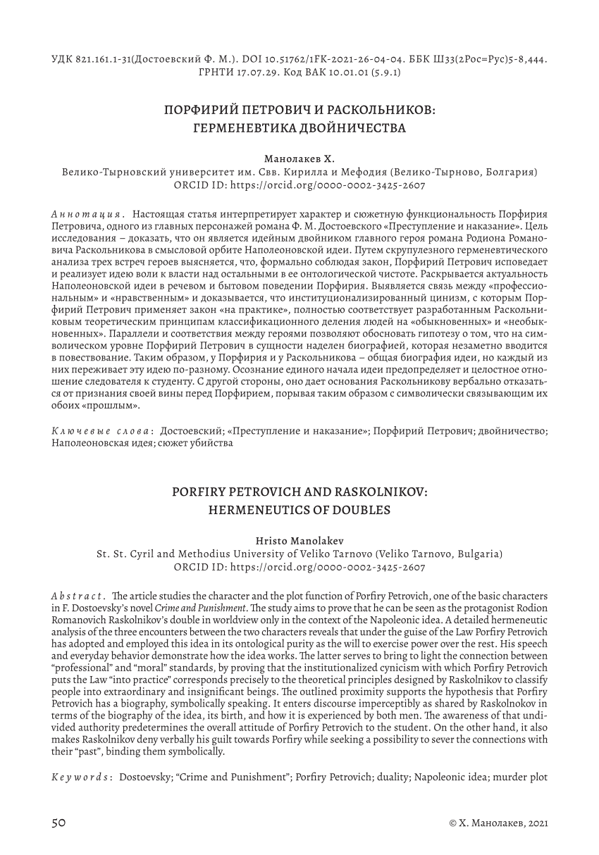 PDF) Porfiry Petrovich and Raskolnikov: Hermeneutics of Doubles