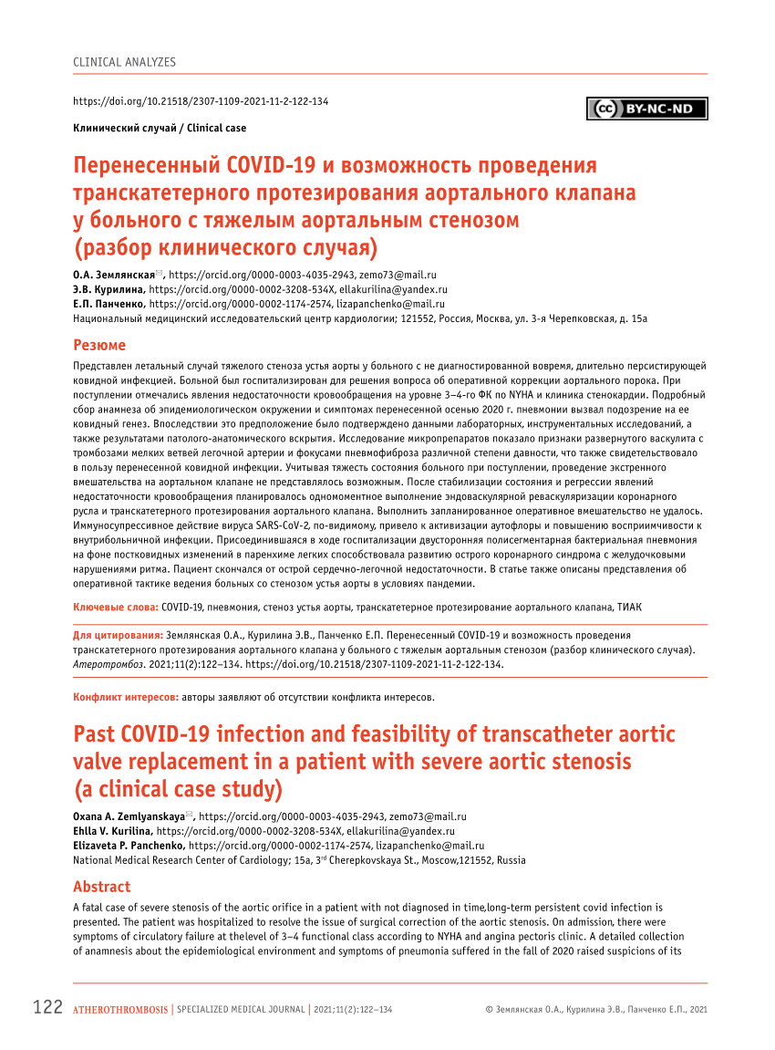 PDF) Past COVID-19 infection and feasibility of transcatheter aortic valve  replacement in a patient with severe aortic stenosis (a clinical case study)