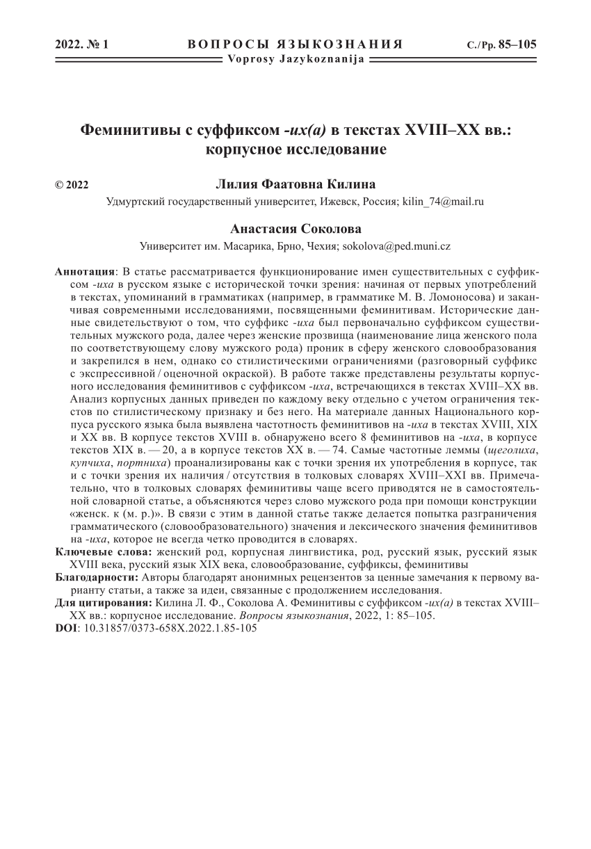 PDF) Feminitives with the suffix -ix(a) in Russian texts of the 18th–20th  centuries: A corpus-based study