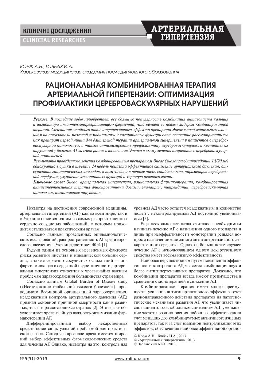(PDF) Рациональная комбинированная терапия артериальной гипертензии .